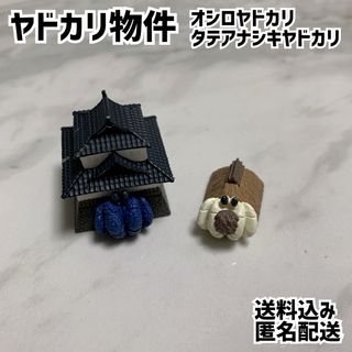 ガチャ ヤドカリ物件 オシロヤドカリ タテアナシキヤドカリ(キャラクターグッズ)