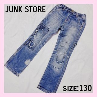 JUNK STORE - 【130cm】JUNK STORE ジーパン ジーンズ 子供 キッズ