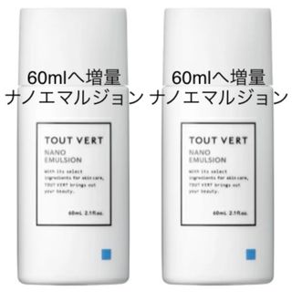 トゥヴェール(TOUT VERT)の60ml トゥヴェール ナノエマルジョン 1個(その他)