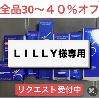 ＬＩＬＬＹ様専用  ゼオスキン(化粧水/ローション)