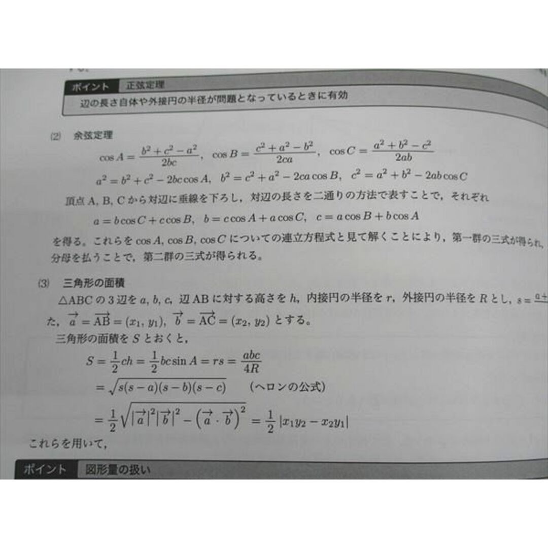 鉄緑会 高2 数学文系講座 I/II/問題集 第1/2部 テキスト 通年 鉄緑会 高2 数学文系講座 I/II/問題集 第1/2部 テキスト 通年