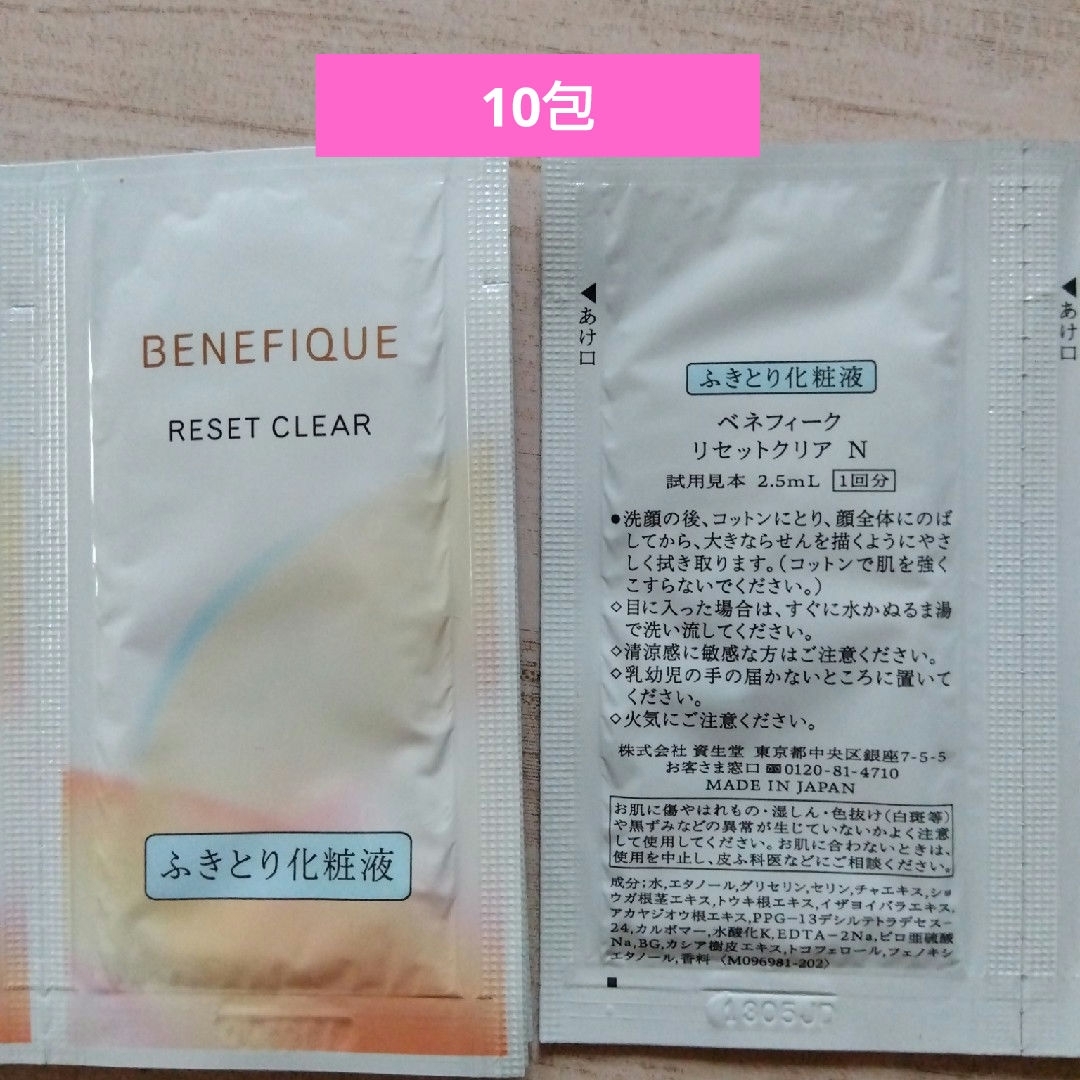 BENEFIQUE(ベネフィーク)のサンプル　ベネフィーク　5日分 コスメ/美容のスキンケア/基礎化粧品(化粧水/ローション)の商品写真