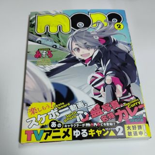 ｍｏｎｏ 2巻(その他)