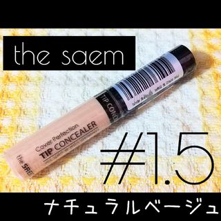 ザセム(the saem)のザセム♡カバーパーフェクションチップコンシーラー 1.5 ナチュラルベージュ(コンシーラー)