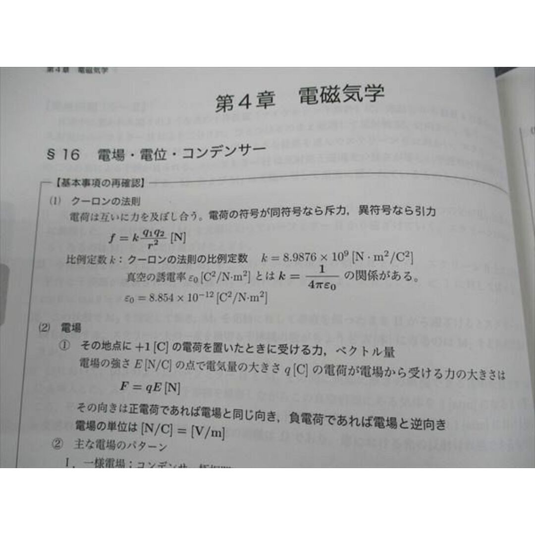 WM04-058 鉄緑会 高3物理 物理発展講座/問題集 テキスト 状態良い 2023 計2冊 26S0D エンタメ/ホビーの本(語学/参考書)の商品写真