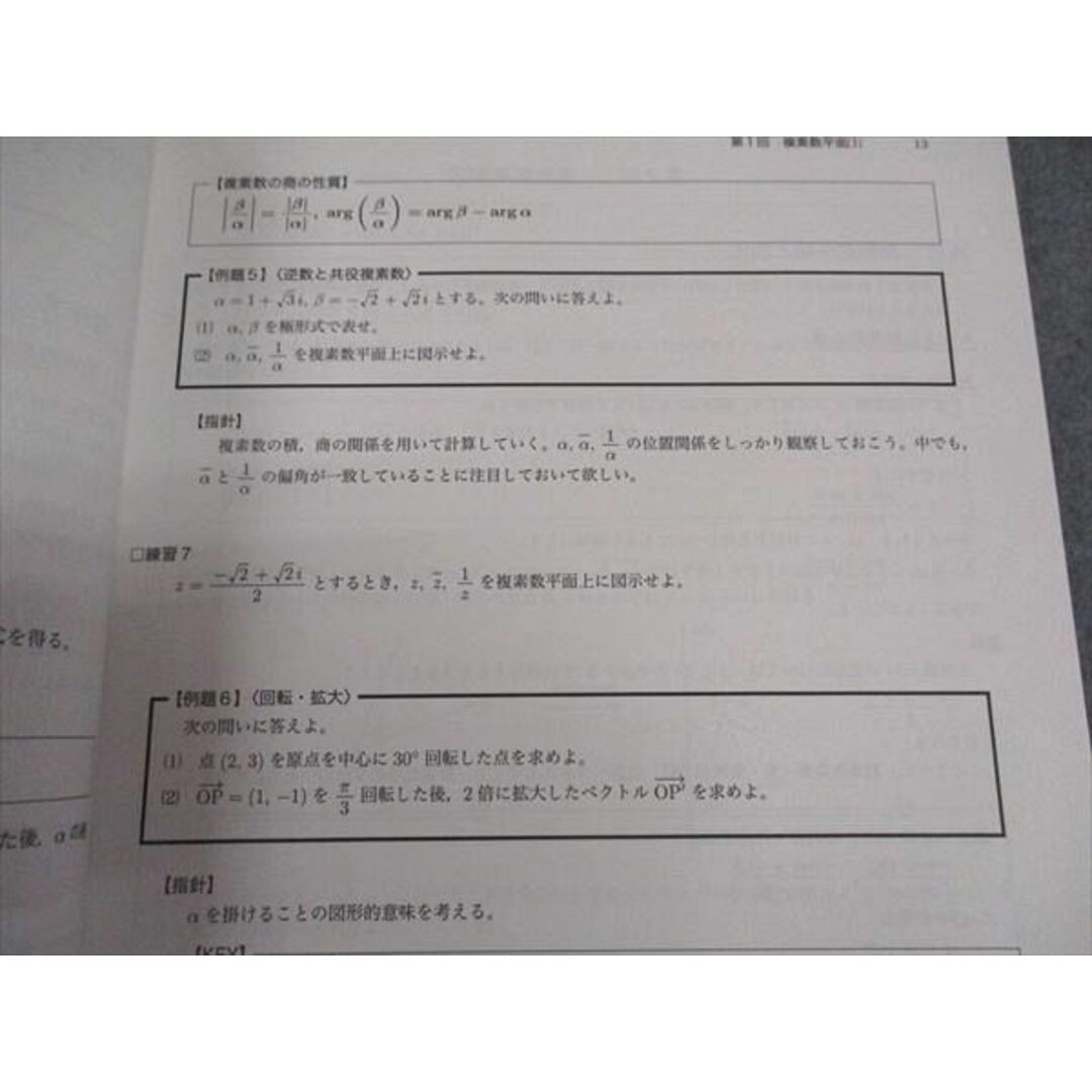 WM04-061 鉄緑会 高2 数学基礎 発展講座III/問題集 テキスト 2022 前期 計2冊 21S0D エンタメ/ホビーの本(語学/参考書)の商品写真