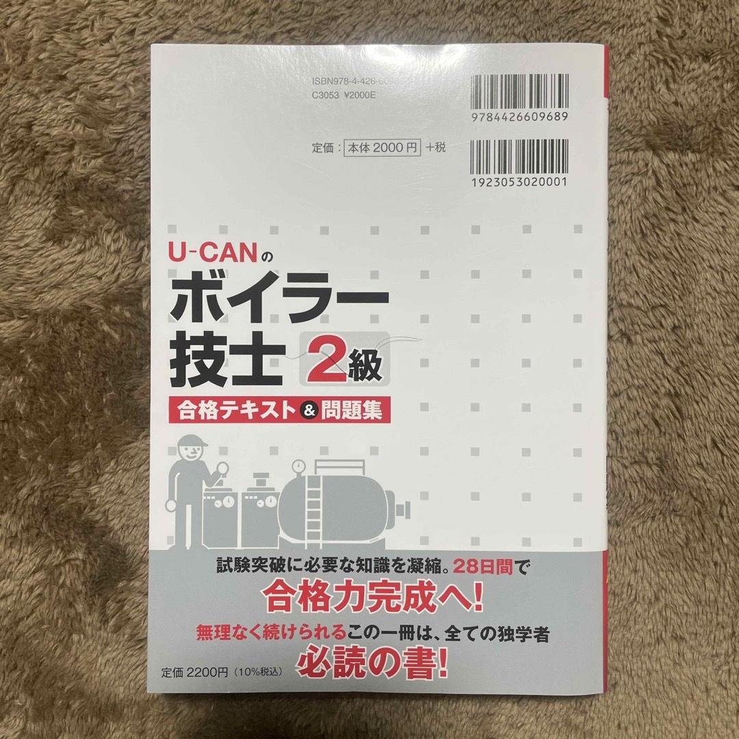 Ｕ－ＣＡＮの２級ボイラー技士合格テキスト＆問題集 エンタメ/ホビーの本(科学/技術)の商品写真