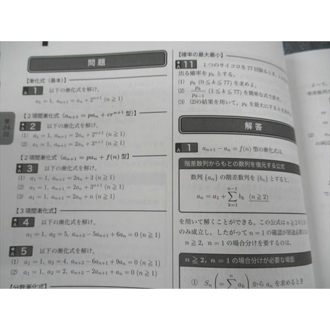 WM04-065 鉄緑会 高2 数学実戦講座確認シリーズ 第1/2部 テキスト 全て書き込みなし 2020 計2冊 20m0D エンタメ/ホビーの本(語学/参考書)の商品写真