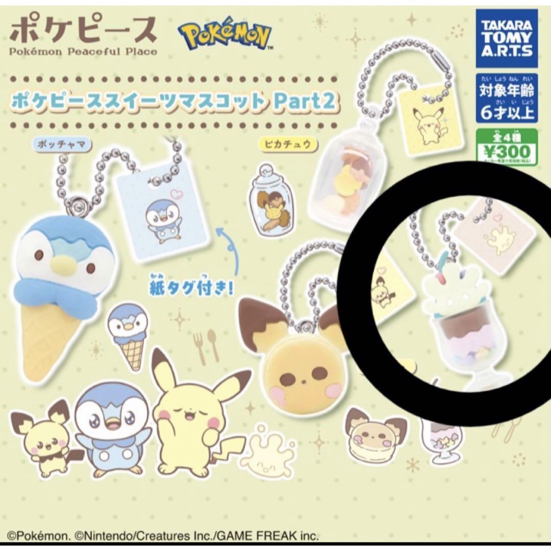 ポケモン(ポケモン)のぽけピース　キーホルダー レディースのファッション小物(キーホルダー)の商品写真