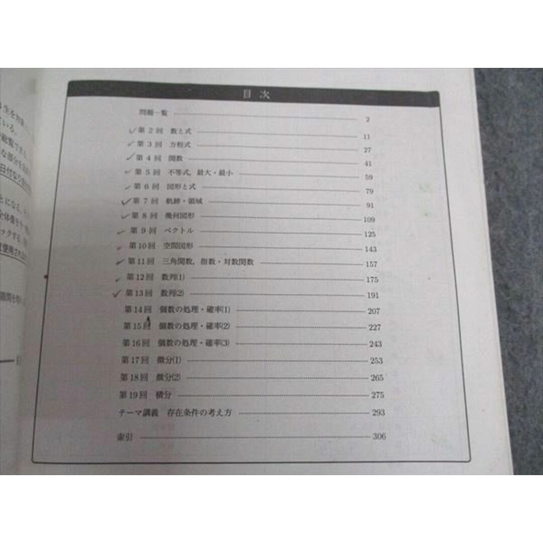 WM04-036 鉄緑会 高3 文系数学 入試数学確認シリーズ テキスト WM04-036 鉄緑会 高3 文系数学 入試数学確認シリーズ テキスト