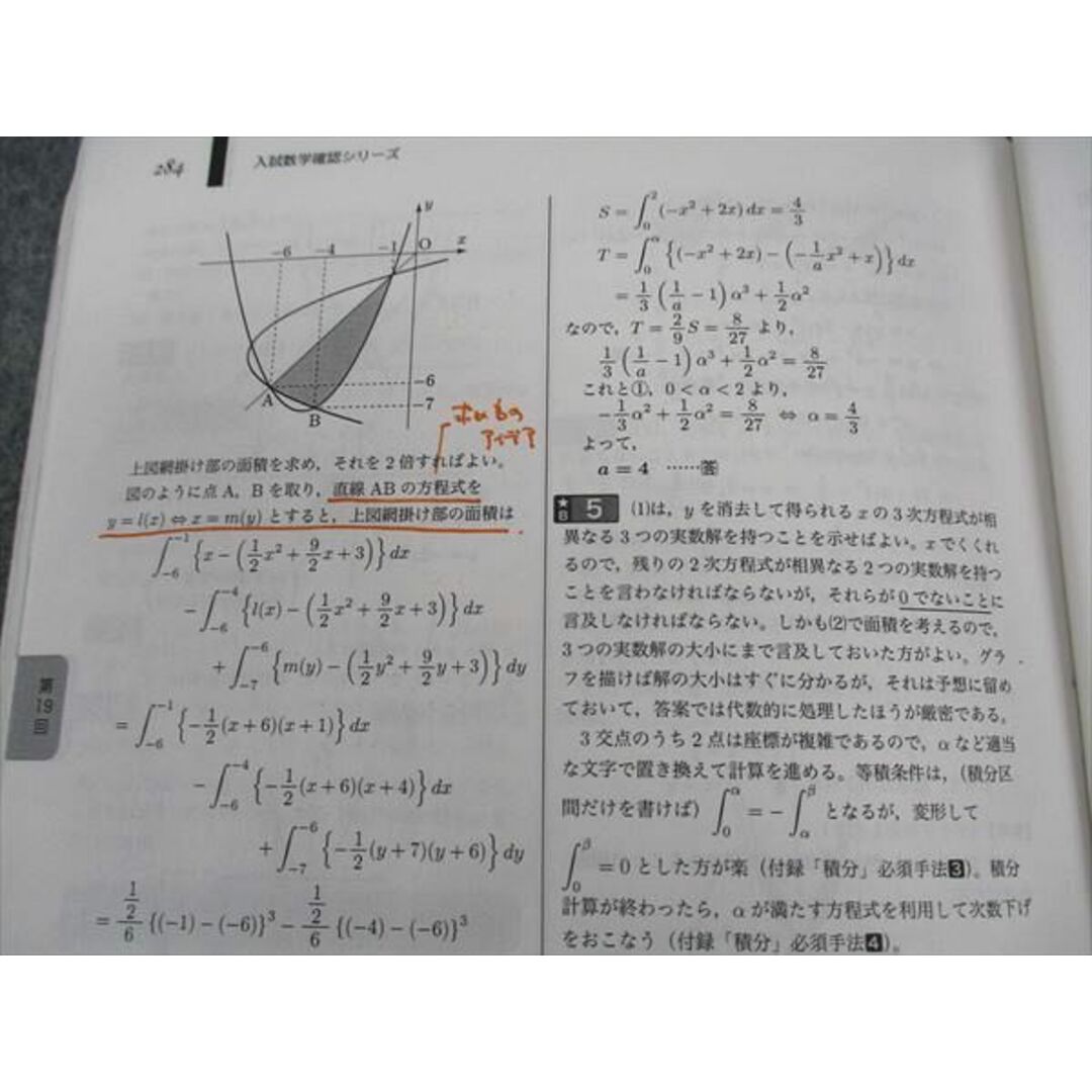 WM04-036 鉄緑会 高3 文系数学 入試数学確認シリーズ テキスト 2023 23m0D エンタメ/ホビーの本(語学/参考書)の商品写真