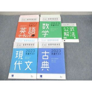 WM10-159 ベネッセ2023 共通テスト対策 実力養成 重要問題演習 英語リーディング/数学/現代文/古典 テキスト 状態良い 5冊 68R0D(語学/参考書)