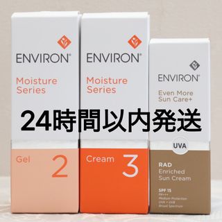 エンビロン(ENVIRON)のENVIRONラドエンリッチドサンクリーム モイスチャージェル2 クリーム3(フェイスクリーム)