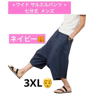 [FOMANSH] ワイドパンツ サルエルパンツ 七分丈 無地 メンズ 夏用(サルエルパンツ)