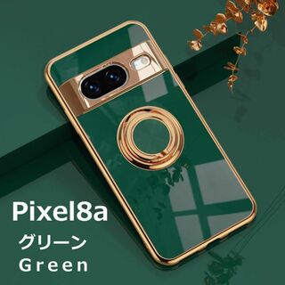 Pixel 8a ケース TPU リングG グリーン(Androidケース)
