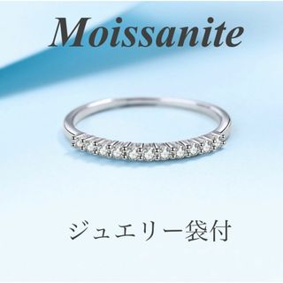 モアサナイト ハーフエタニティ リング ③ 1.5mm【ジュエリー袋付】(リング(指輪))