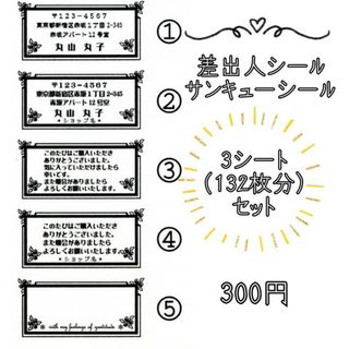 （ハンドメイド品）差出人シール・サンキューシール✥フレームC(宛名シール)