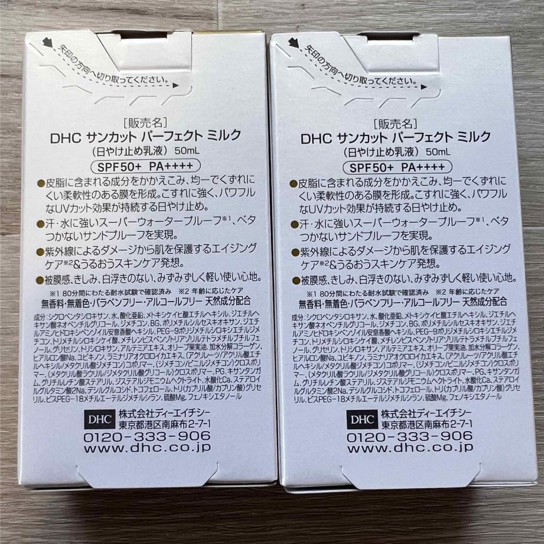 DHC(ディーエイチシー)のDHCサンカットQ10パーフェクトミルク コスメ/美容のボディケア(日焼け止め/サンオイル)の商品写真