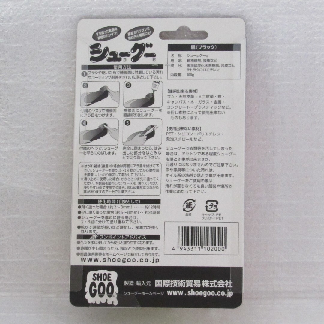 シューグー　黒色(ブラック)★新品未開封★SHOE GOO 100g メンズの靴/シューズ(その他)の商品写真