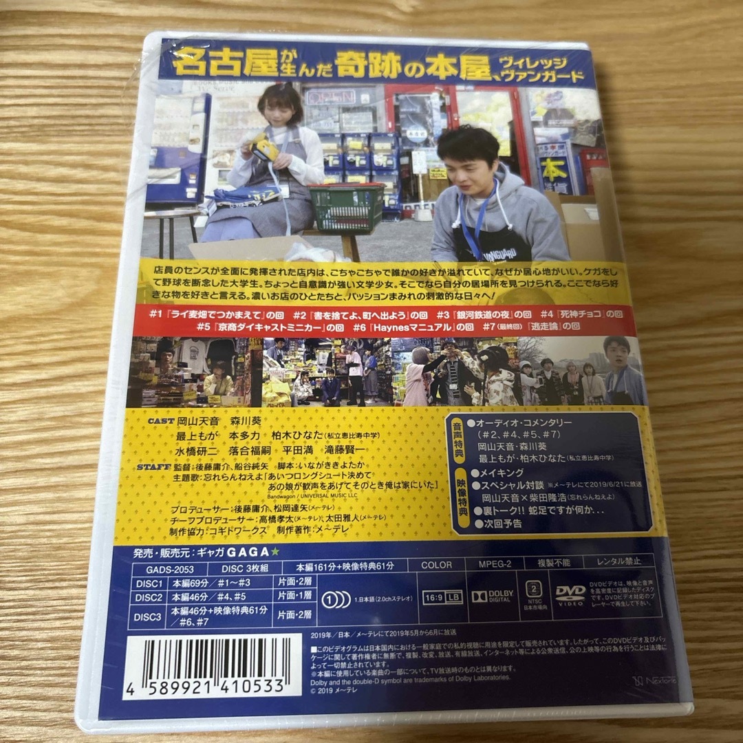 ヴィレヴァン！　DVD-BOX DVD エンタメ/ホビーのDVD/ブルーレイ(TVドラマ)の商品写真