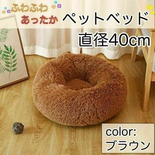 　ペット 40cm ふわふわ　ベット　寝床　クッション　もこもこ>    >>>(その他)