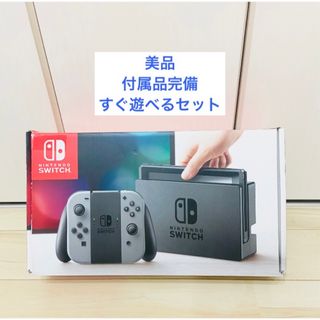 ニンテンドースイッチ(Nintendo Switch)の【美品】Nintendo Switch ニンテンドースイッチ　本体　グレー(家庭用ゲーム機本体)