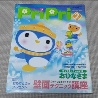 プリプリ ２００９年２月号　保育雑誌(専門誌)