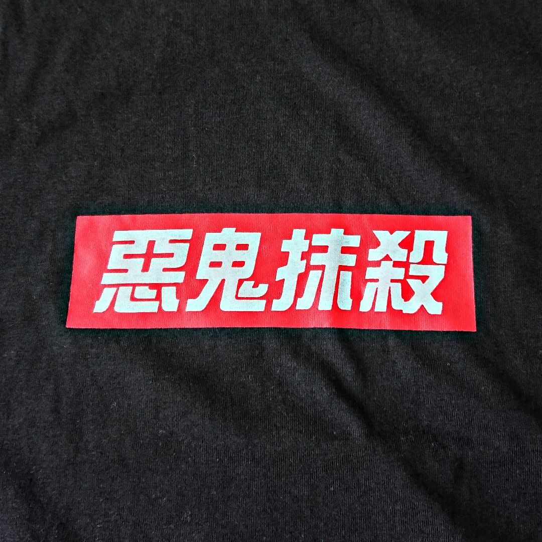 惡鬼抹殺/ロンT/黒 L レディースのトップス(Tシャツ(長袖/七分))の商品写真