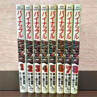 小学館 - パイナップルアーミー パイナップルARMY 全巻セット 1〜8巻 漫画 浦沢直樹