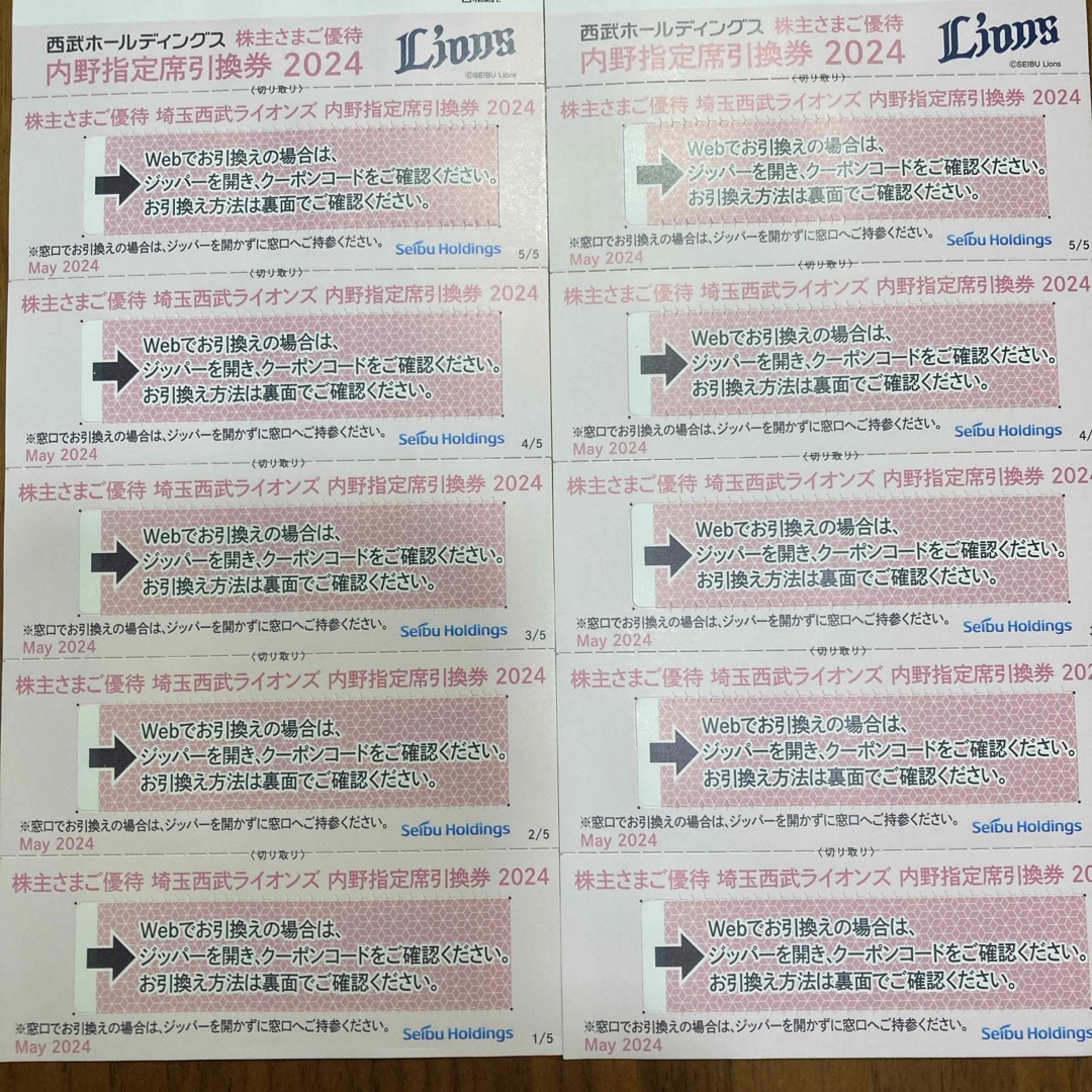 埼玉西武ライオンズ  内野指定席引換券 10枚 チケットのスポーツ(野球)の商品写真