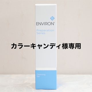 エンビロン(ENVIRON)のエンビロン ENVIRON クレンジングジェル 200ml (フェイスクリーム)