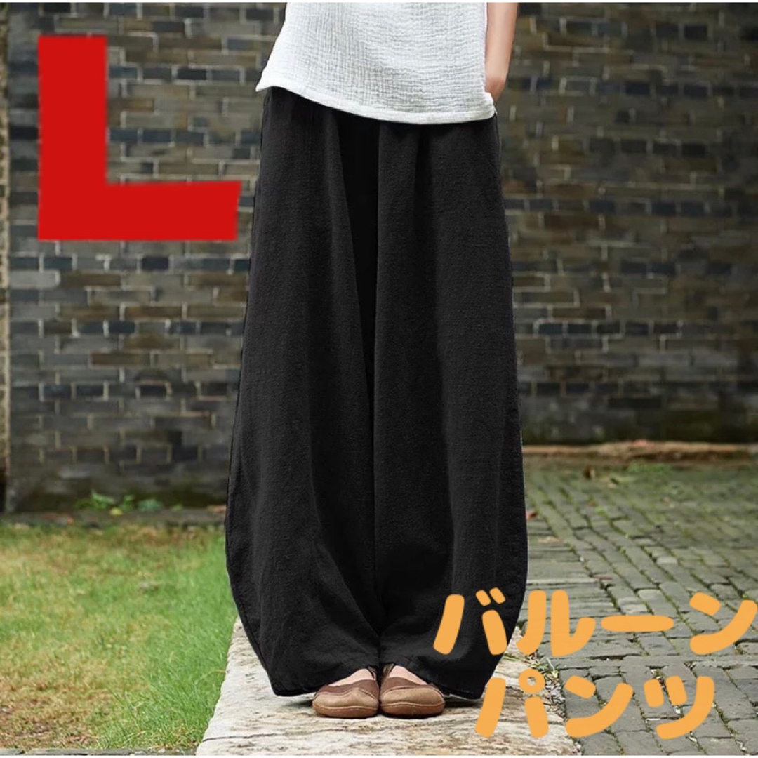 ワイドパンツ リネン サルエル バルーン 春 夏 黒 ブラック 綿 麻 L レディースのパンツ(サルエルパンツ)の商品写真