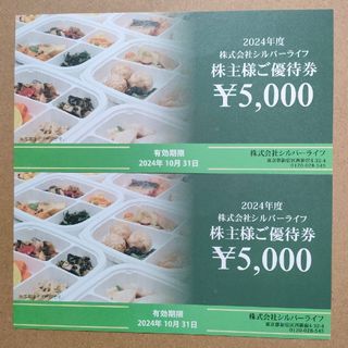 シルバーライフ株主優待券 10,000円分(その他)