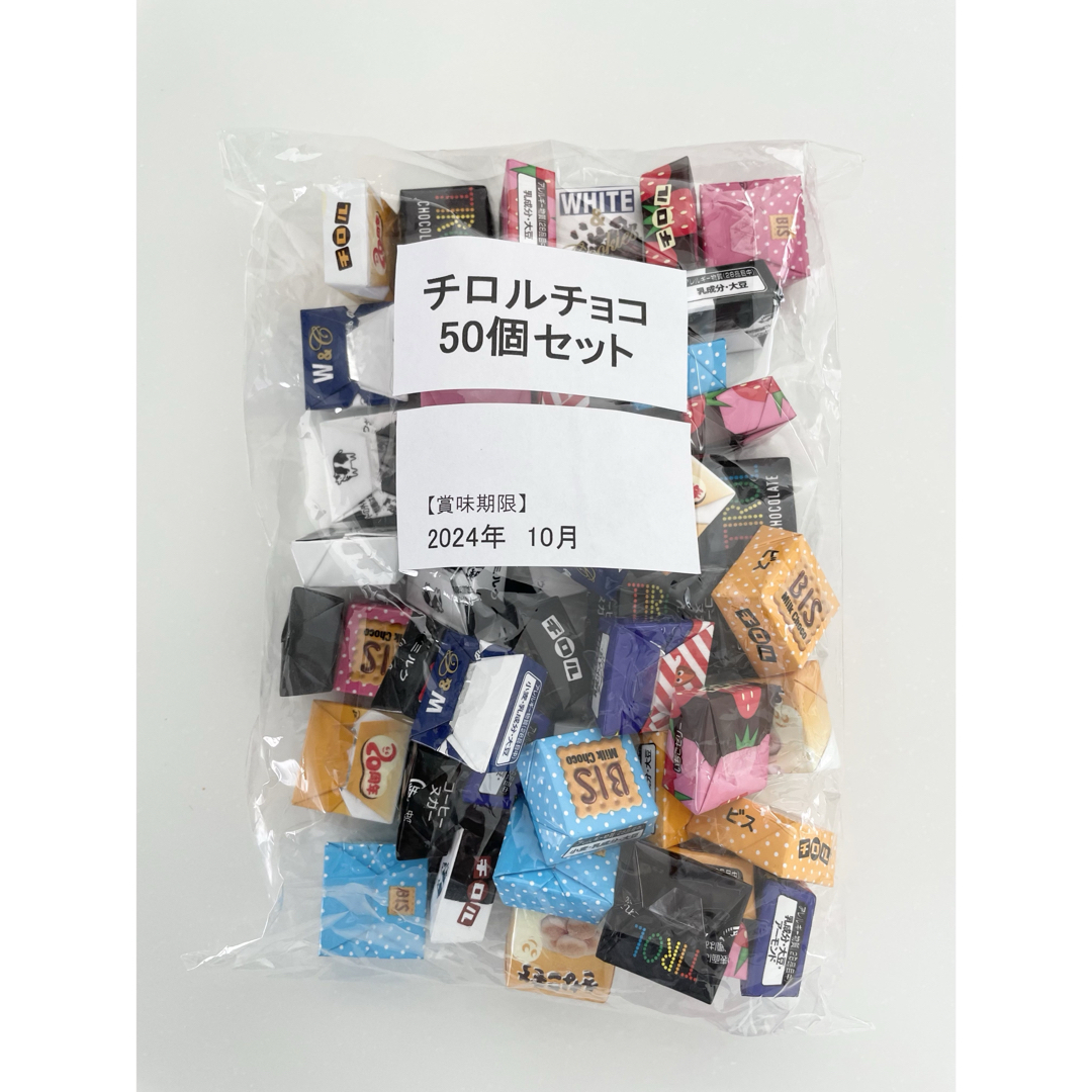 5月17日出品停止　チロルチョコ シェアパック 50個詰め合わせセット 食品/飲料/酒の食品(菓子/デザート)の商品写真