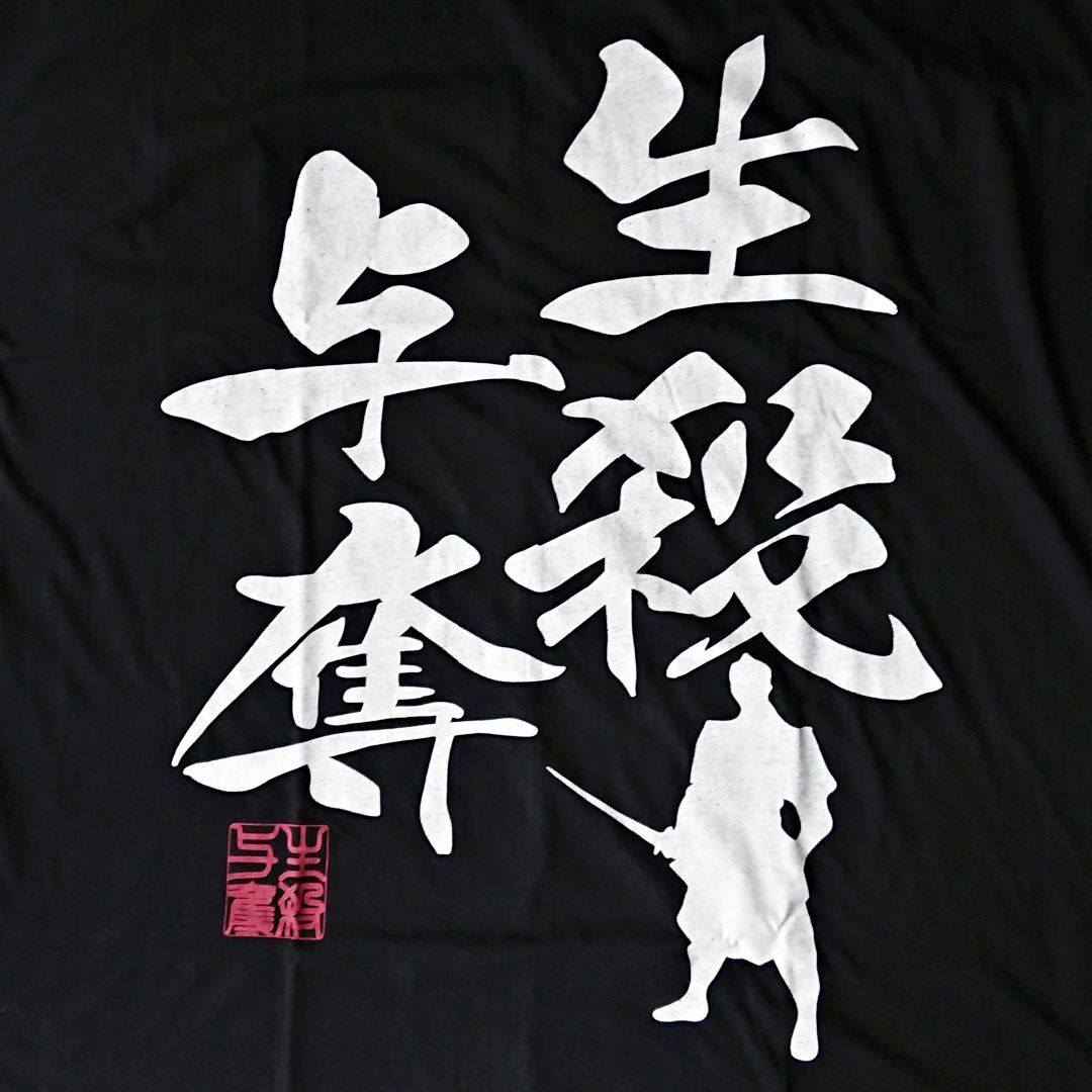 生殺与奪/ロンT/黒 L レディースのトップス(Tシャツ(長袖/七分))の商品写真