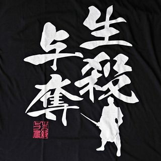 生殺与奪/ロンT/黒 L(Tシャツ(長袖/七分))