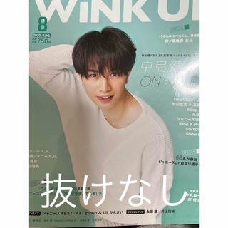 Wink up (ウィンク アップ) 2020年 08月号 [雑誌](アート/エンタメ/ホビー)