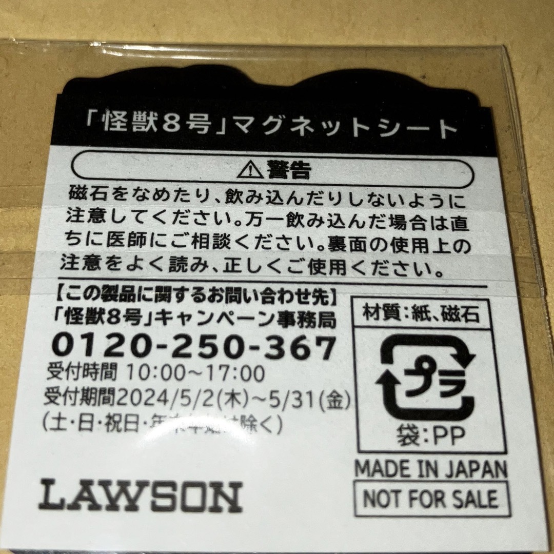 非売品 新品 未開封 怪獣8号 マグネット           【全５種セット】 エンタメ/ホビーの雑誌(ファッション)の商品写真