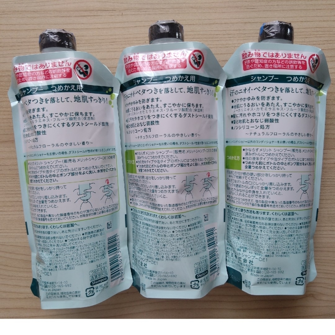 花王(カオウ)の【3個セット】メリット シャンプー つめかえ用 340ml コスメ/美容のヘアケア/スタイリング(シャンプー)の商品写真