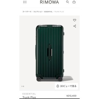 RIMOWA - RIMOWA スーツケース ESSENTIAL Trunk Plus