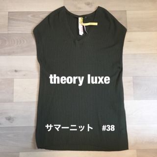 Theory luxe - セオリーリュクス　サマーニット　オリーブ　38 プリーツ加工