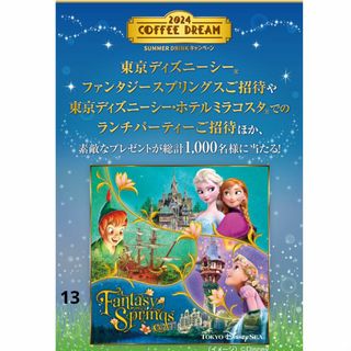 Disney - UCC＊東京ディズニーシーファンタジー スプリングスご招待キャンペーン　【懸賞】