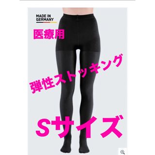 新品未使用！メディエレガンス 弾性ストッキング 医療用 ブラック Sサイズ(エクササイズ用品)