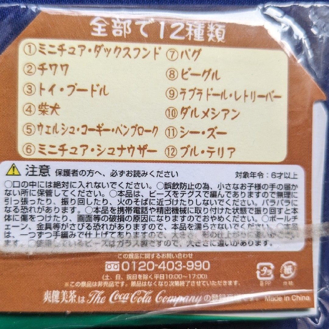 コカ・コーラ(コカコーラ)のシーズー　ミニドッグコレクション　犬　オリジナル　ノベリティグッズ　未使用非売品 レディースのファッション小物(キーホルダー)の商品写真