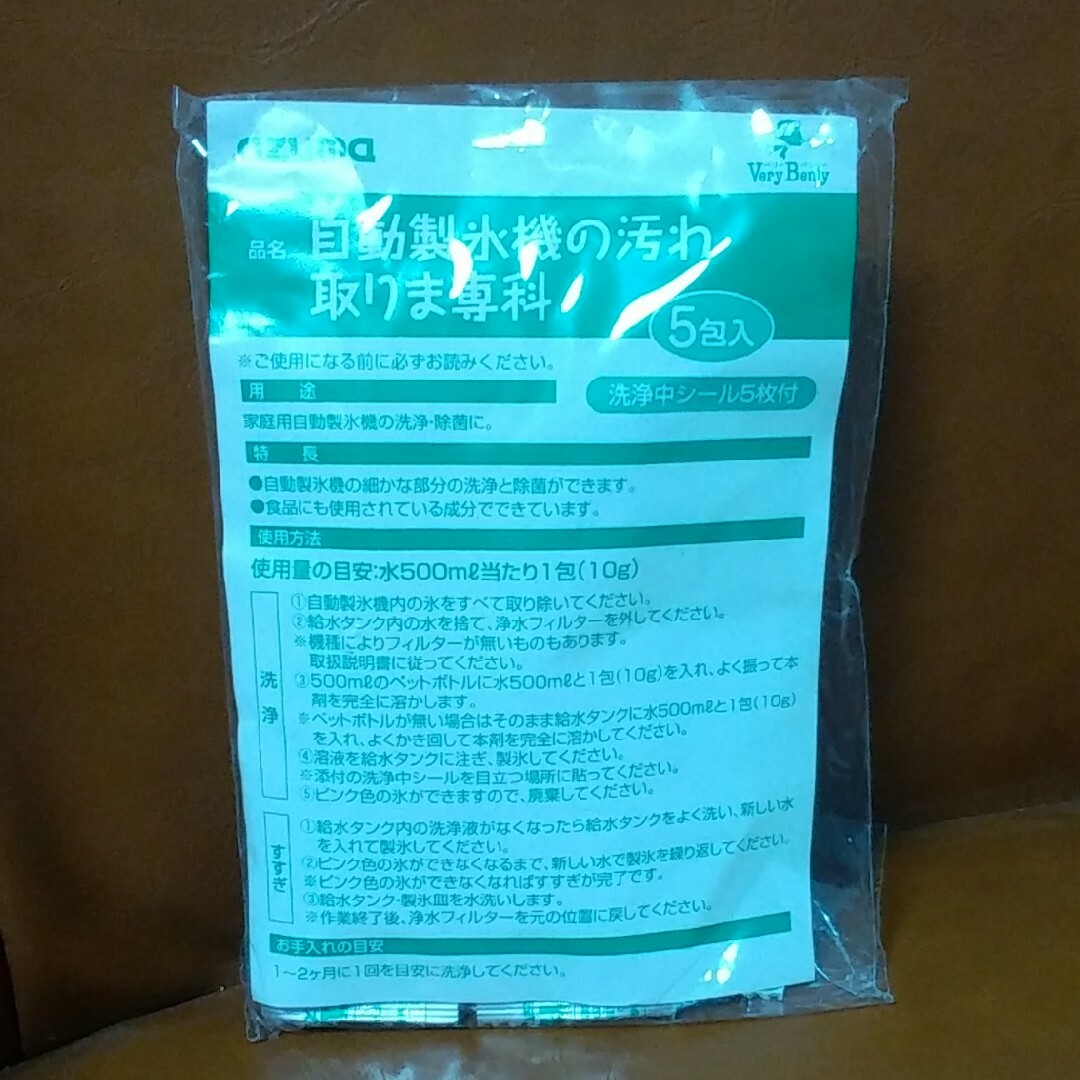 自動製氷機の汚れ取りま専科 インテリア/住まい/日用品の日用品/生活雑貨/旅行(その他)の商品写真