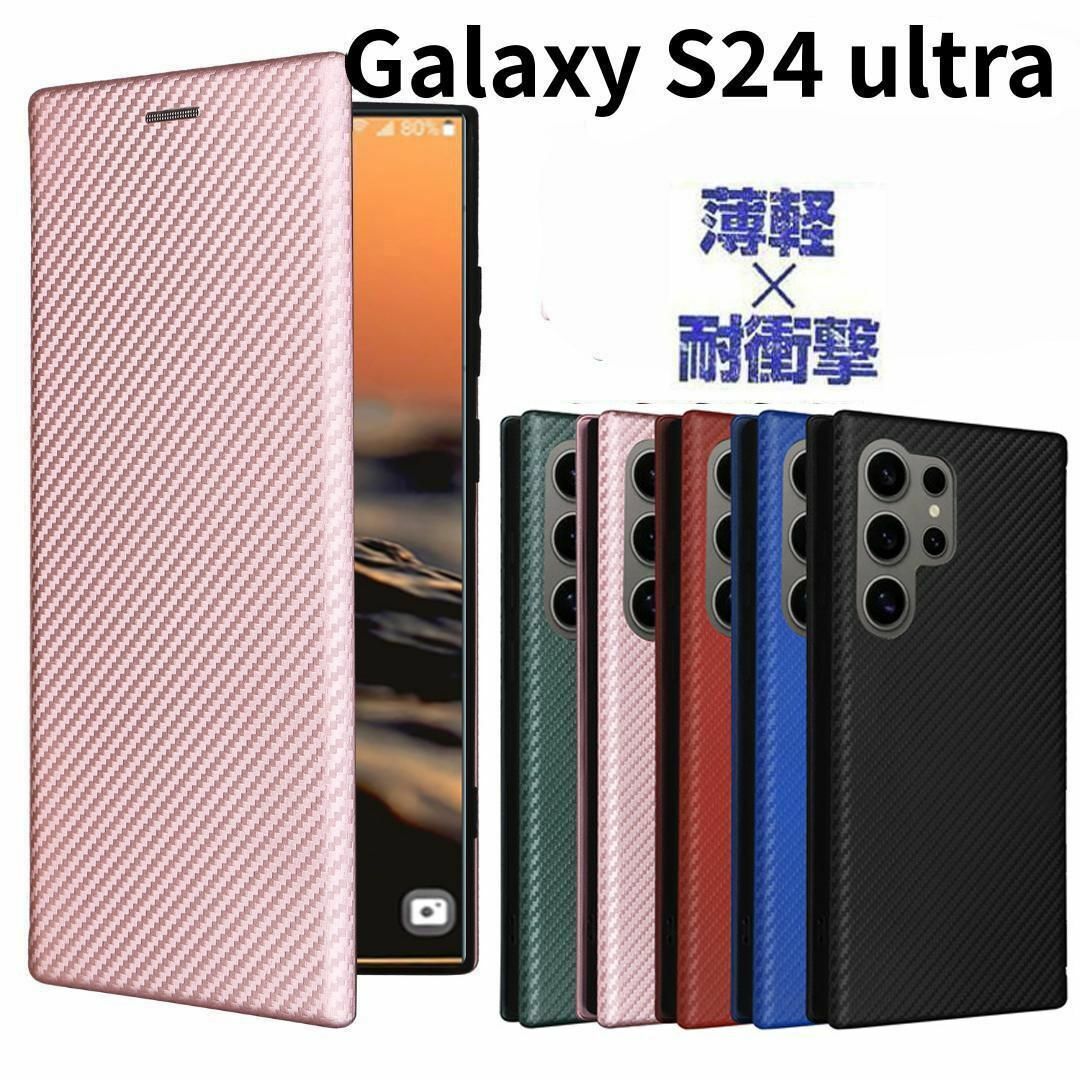 Galaxy S24 ultra　手帳型ケース　カーボン調　精密加工　耐衝撃 スマホ/家電/カメラのスマホアクセサリー(Androidケース)の商品写真