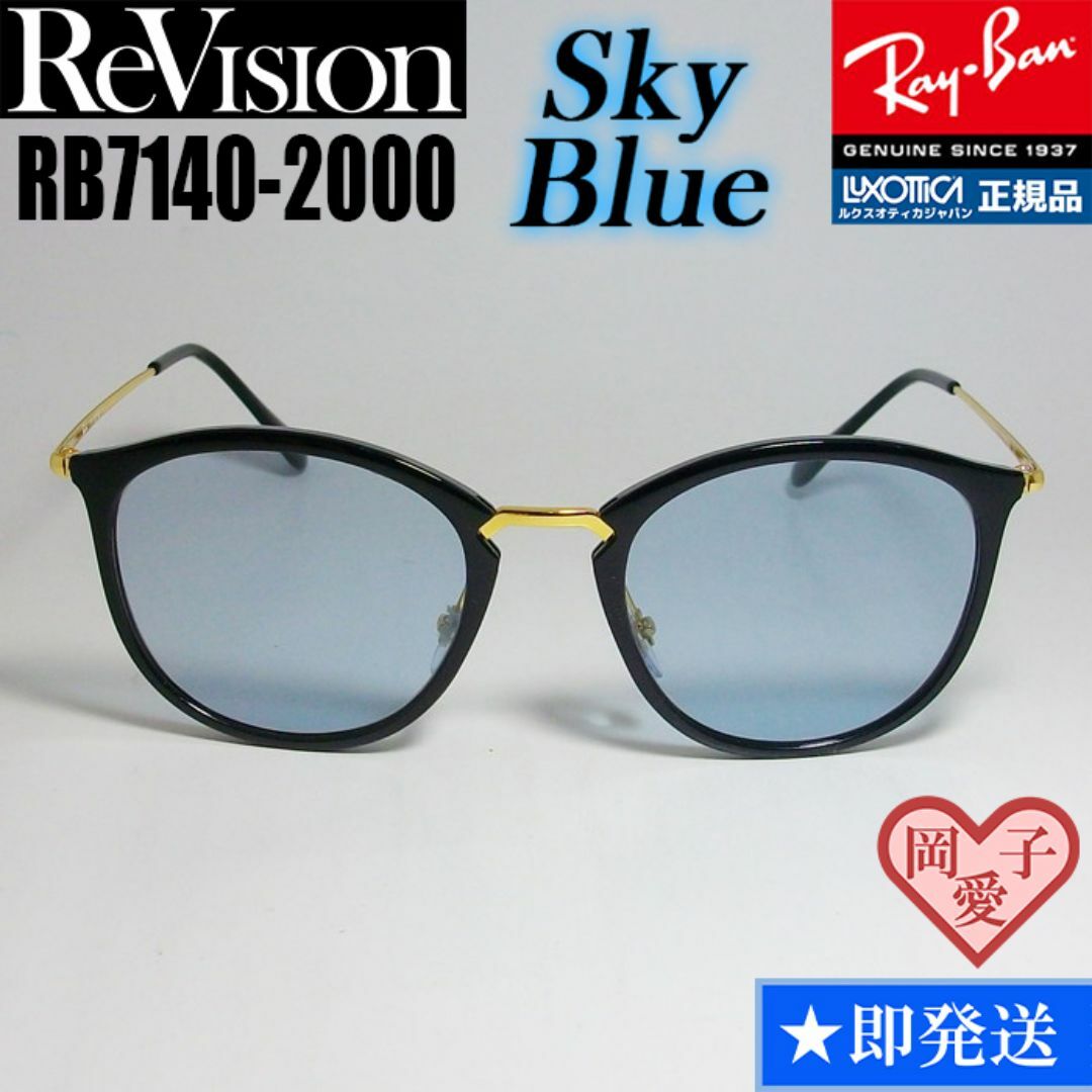 Ray-Ban(レイバン)の49サイズ【ReVision】リビジョン　RB7140-2000-RESBL メンズのファッション小物(サングラス/メガネ)の商品写真