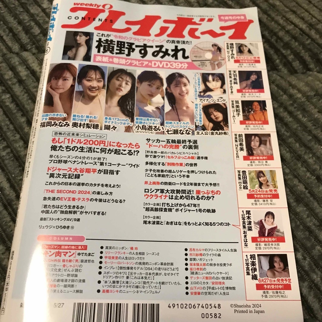 集英社(シュウエイシャ)の週刊 プレイボーイ 2024年 5/27号 [雑誌] エンタメ/ホビーの雑誌(その他)の商品写真