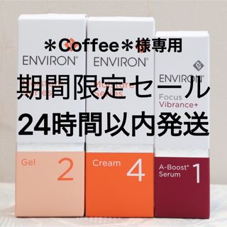 エンビロン(ENVIRON)の新品エンビロンENVIRON モイスチャージェル2クリーム4Aーブースト1(フェイスクリーム)