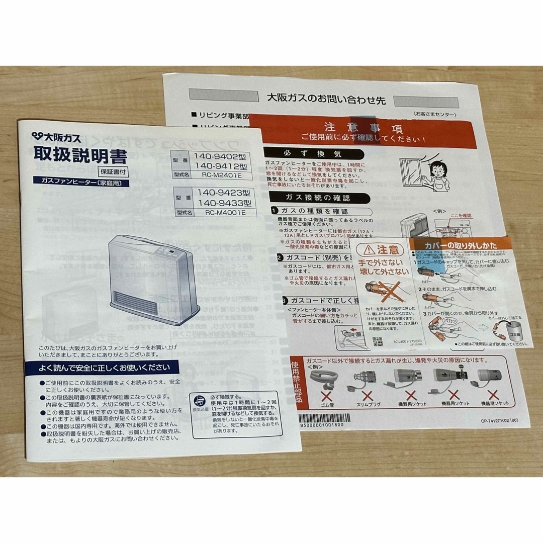 ガスファンヒーター RC-M4001E 都市ガス13A 大阪ガス スマホ/家電/カメラの冷暖房/空調(ファンヒーター)の商品写真